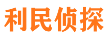 同安寻人公司